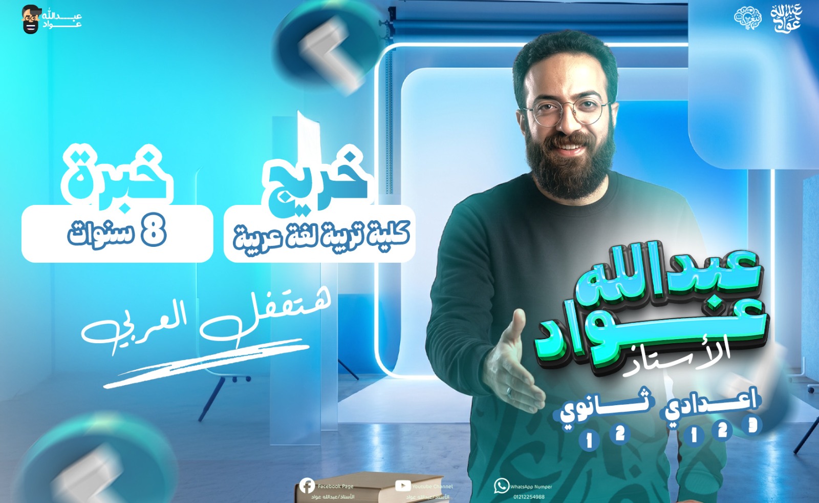 عبدالله عواد