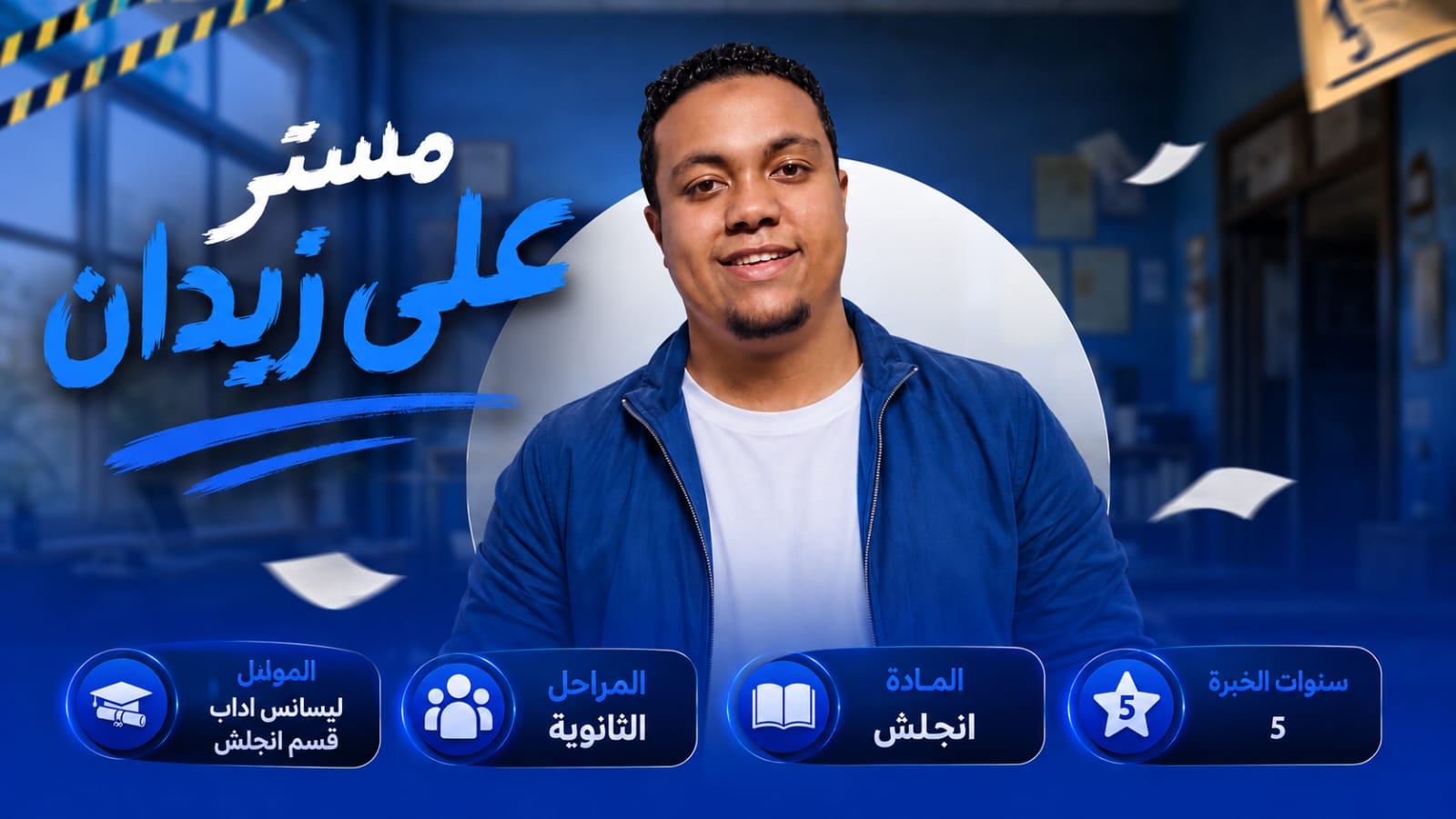 علي زيدان
